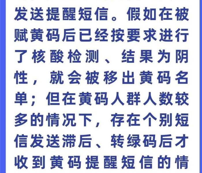 黄码转绿码什么时候刷新/黄码变绿码要多长时间