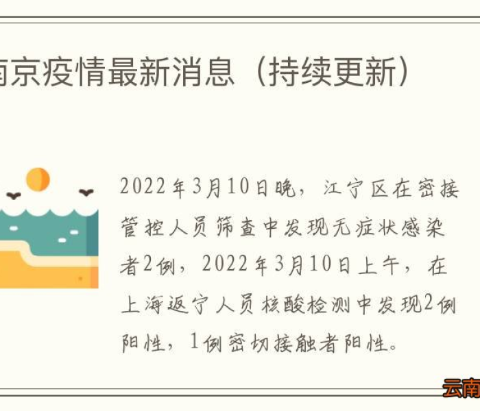 【2021南京疫情几号开始的,2021南京疫情几号开始的啊】