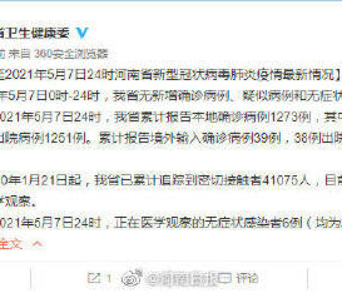 河南省疫情最新消息2021年/河南省疫情最新情况数据