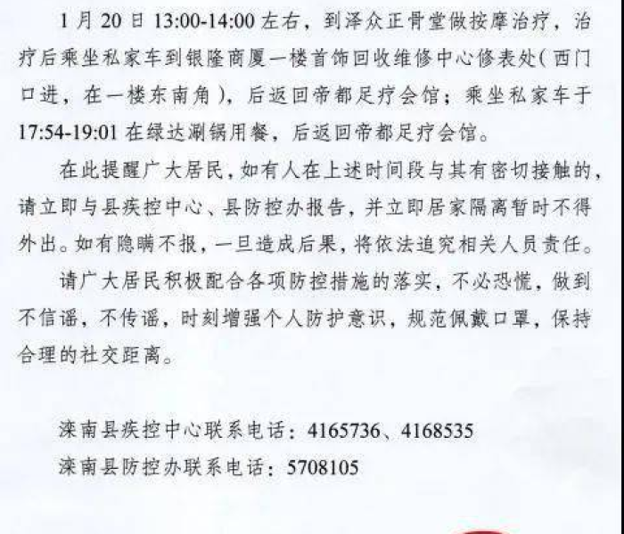 【密接者通报/密接者通告】