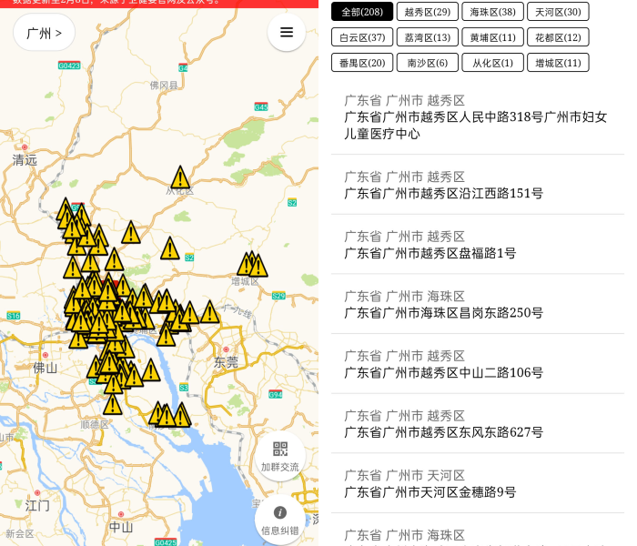 【广州疫情分布查询,广州疫情分布查询最新消息】