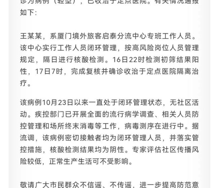 福建发现6例阳性病例/福建发现6例阳性病例