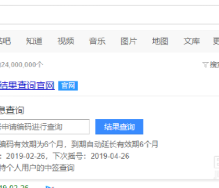小客车摇号结果查官网网页/小客车摇号结果查官网网页查询