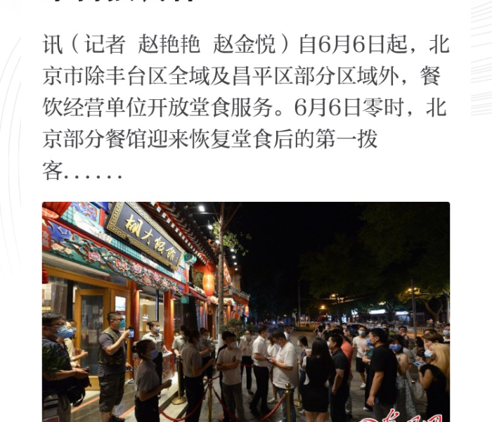 北京现在可以堂食了吗最新消息/北京现在可以堂食了吗