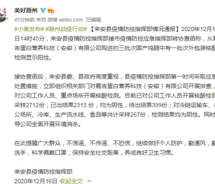 【安微国产鸡腿外包装阳性,安徽国产鸡腿外包装阳性】
