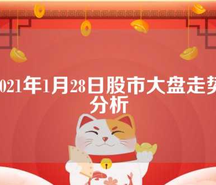 【股票大盘行情今天,股市行情今日大盘】