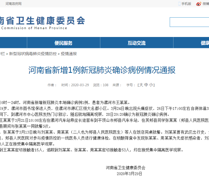 河南新增5例本土无症状病例详情/河南新增5例本土无症状病例