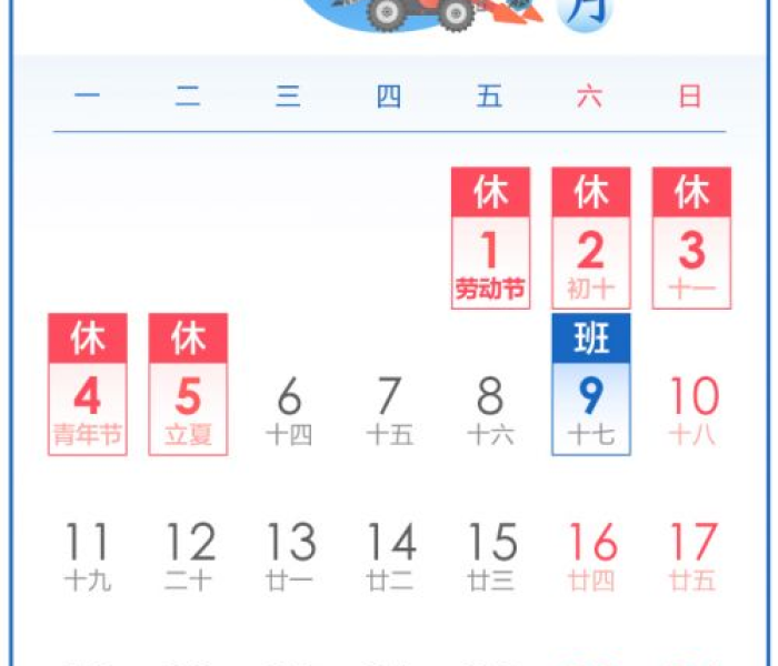 五一放假安排公布:连休5天:五一放假安排公布连休5天