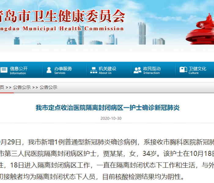 【青岛新增本土详情,青岛新增本土病例详情】