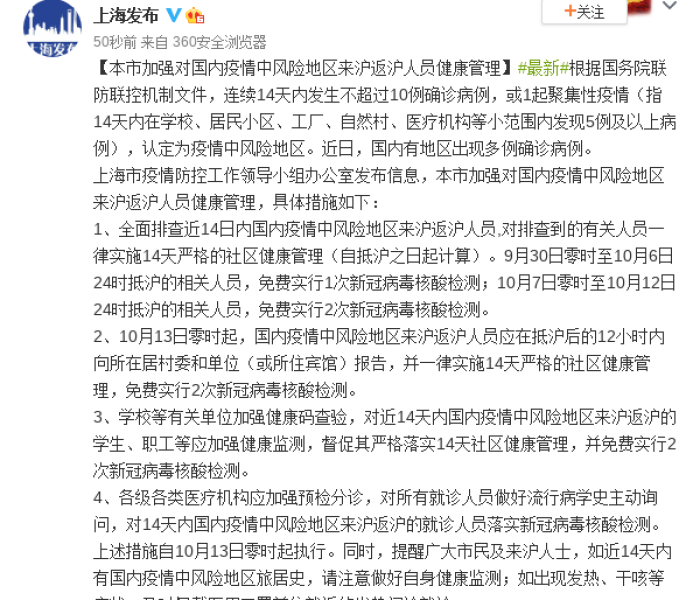 上海出台防疫决定:上海防疫措施规定