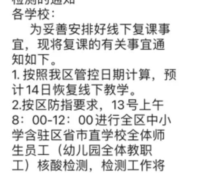 哈尔滨复课最新消息通知:哈尔滨复课最新消息通知图片