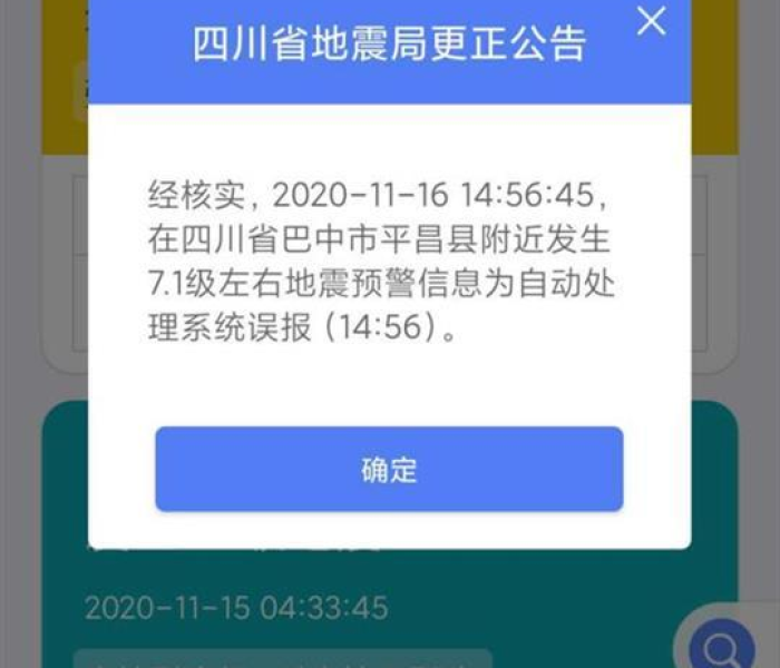 【成都收到地震预警了吗/成都弹出地震预警】