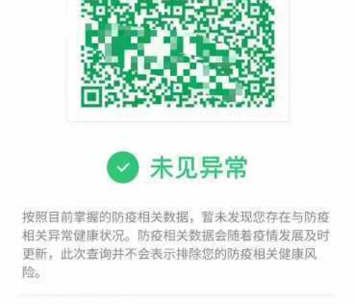 【健康码防疫健康码,防疫健康码的使用流程】 【健康码防疫健康码,防疫健康码的使用流程】