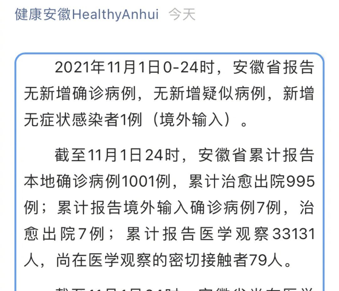 安徽新增1例无症状感染者1例/安徽新增无症状感染者1例 附最新情况通报 安徽新增1例无症状感染者1例/安徽新增无症状感染者1例 附最新情况通报