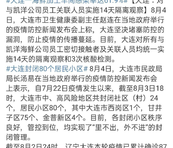 大连疫情最新进展/大连疫情最新通知