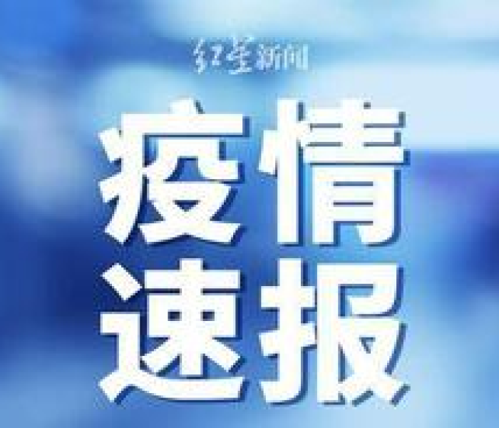 河北新增1例本土无症状感染者:河北新增14例无症状病例