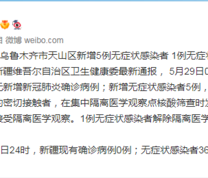 乌鲁木齐天山疫情最新消息（乌鲁木齐天山疫情最新消息今天）