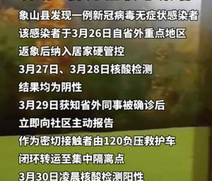 象山疫情最新公布:象山疫情最新公布消息