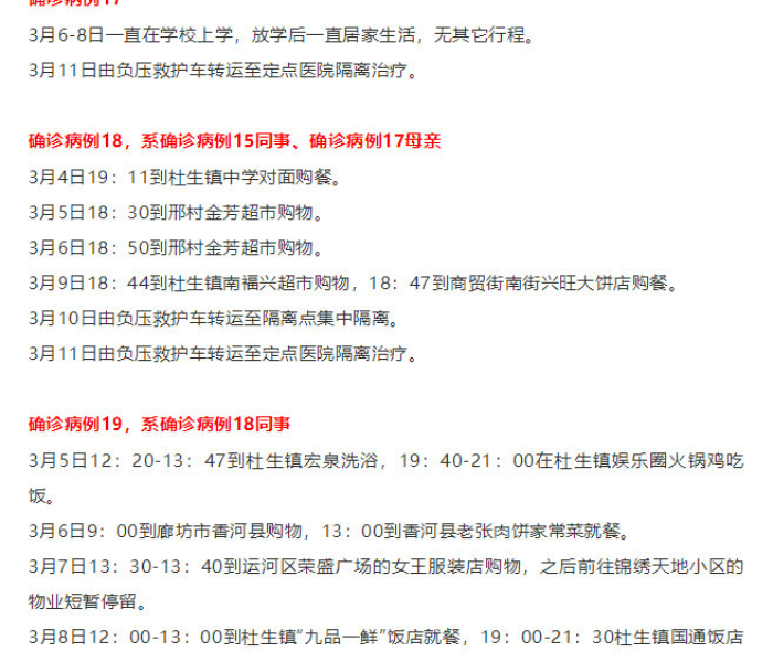 沧州最新确诊轨迹（沧州疫情确诊病例）