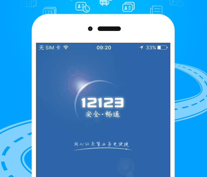 【下载交管123123交通违章查询,交管123123交通违章查询下载】