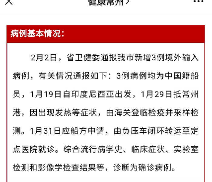 常州新增5例新型肺炎/常州新增5例新型肺炎病例
