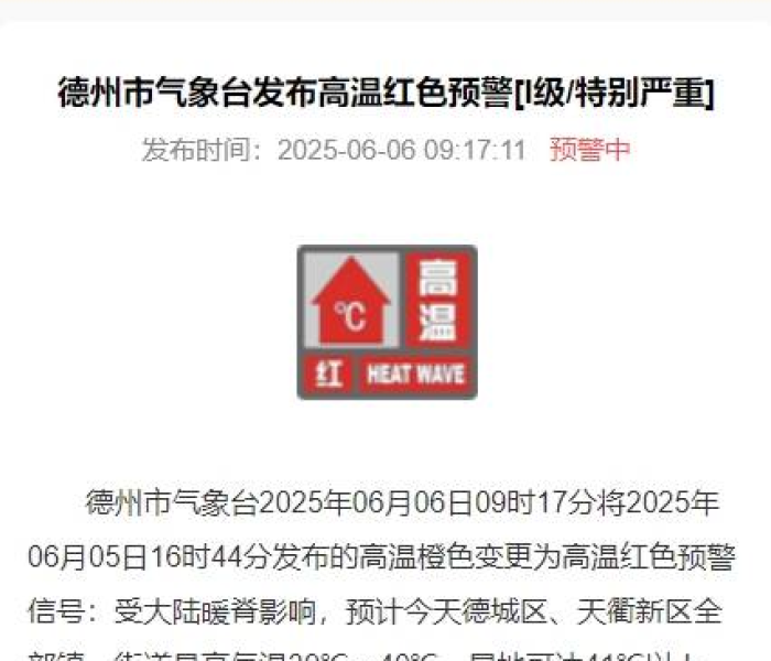 山东德州是高危地区吗/山东德州是高危地区吗现在