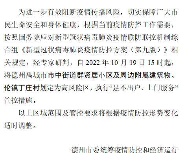 山东德州是高危地区吗/山东德州是高危地区吗现在