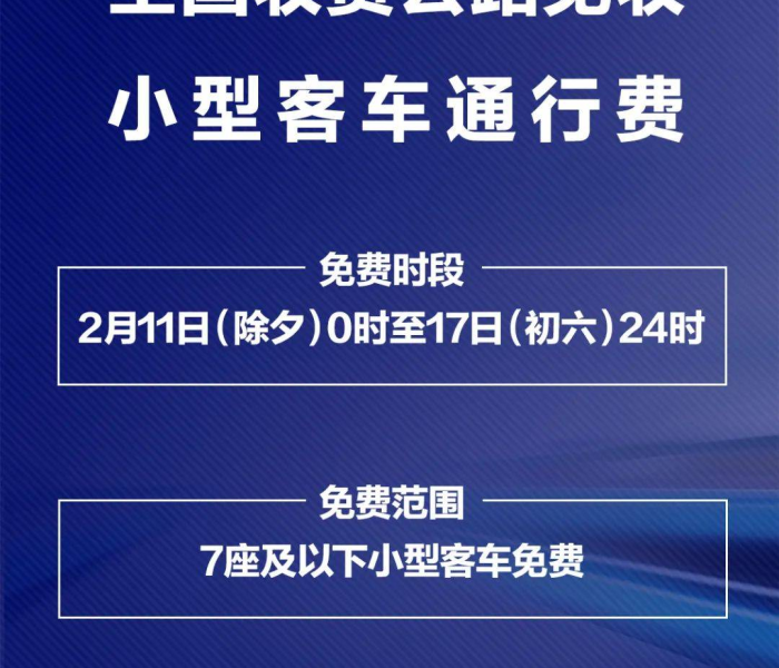 【春节高速公路什么时间开始免费,春节高速公路什么时间开始免费的】