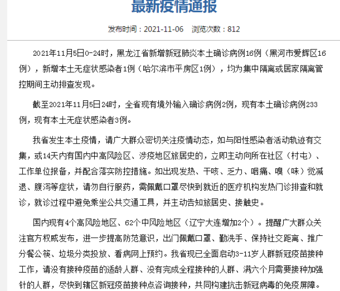 黑龙江新增本土9例病例:黑龙江新增本土9例病例轨迹