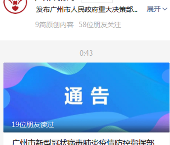 【广州全面解封了嘛,广州全面解封时间】