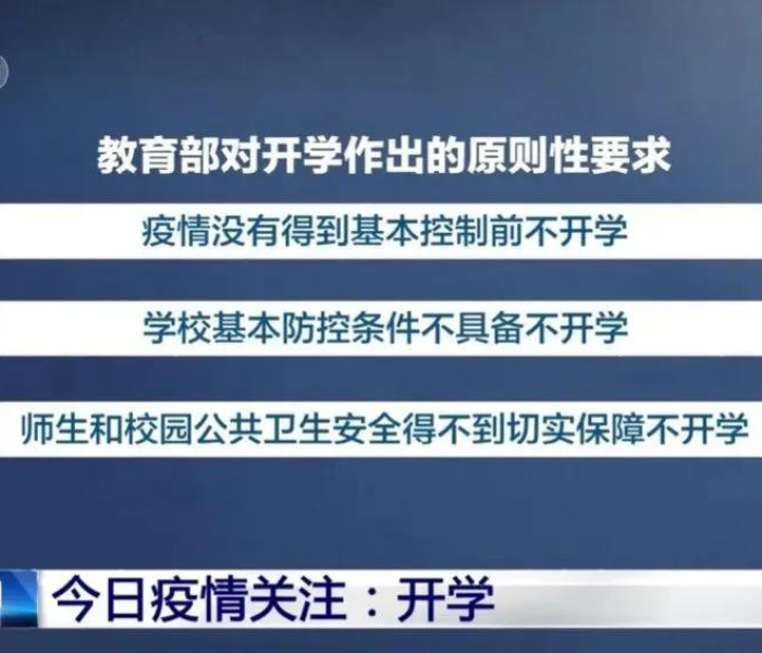 疫情停课与开学标准文件，后疫情时代教育应急管理的基石与镜鉴