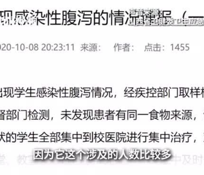 【山西一大学出现诺如病毒感染视频/山西诺如病毒感染是真的吗】
