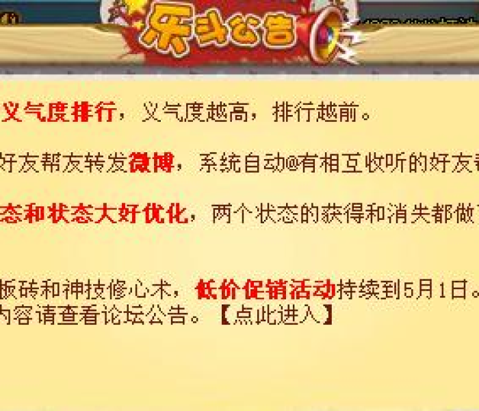 大乐斗无限板砖（大乐斗内功）