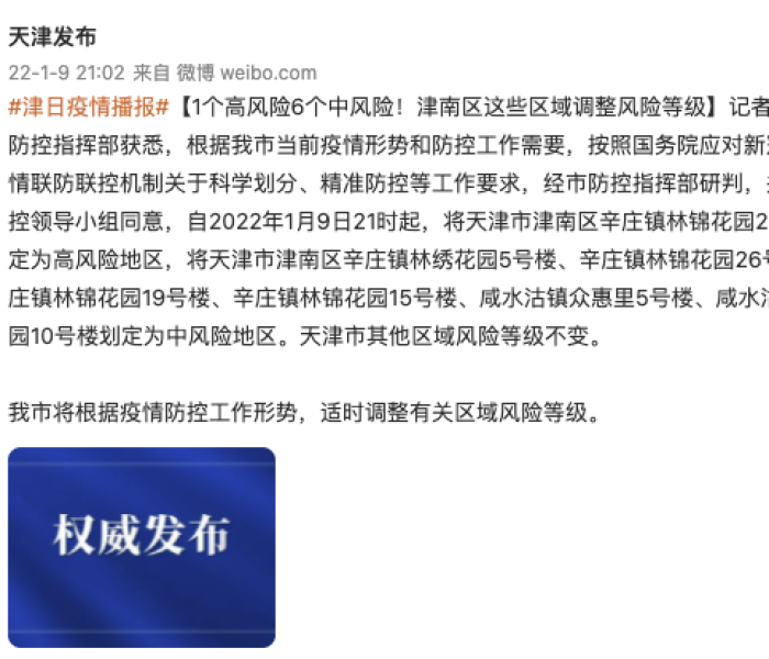 天津高风险中风险地区/天津高风险中风险地区有哪些