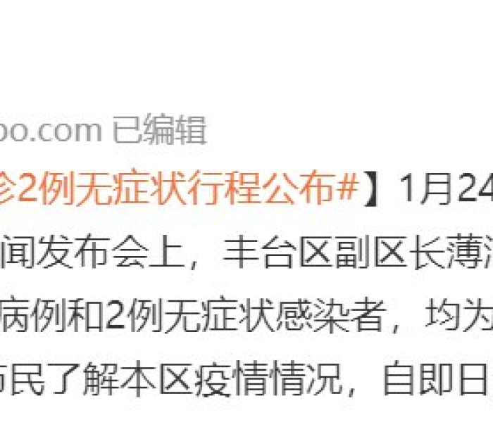 北京新增2名无症状感染者/北京新增2名无症状感染者行动轨迹