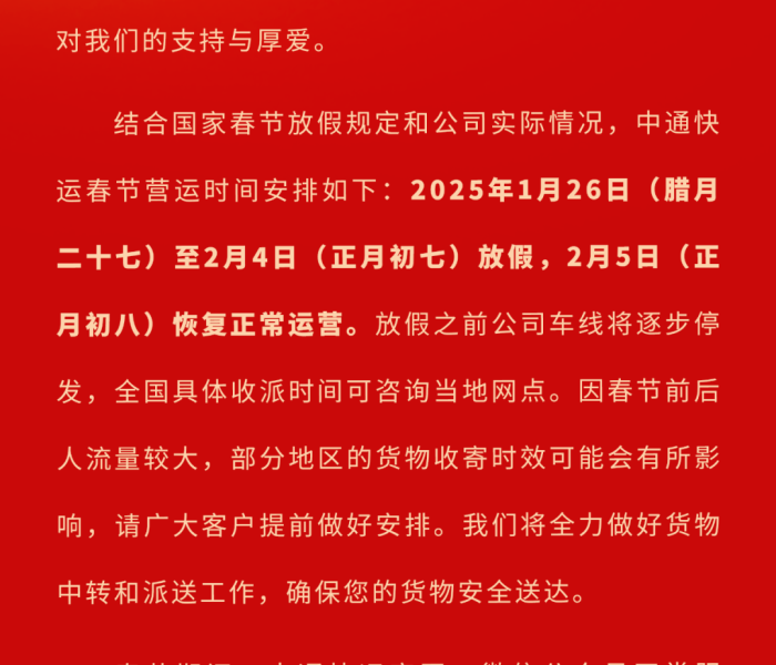 春节快递几号结束:春节快递几号结束运营