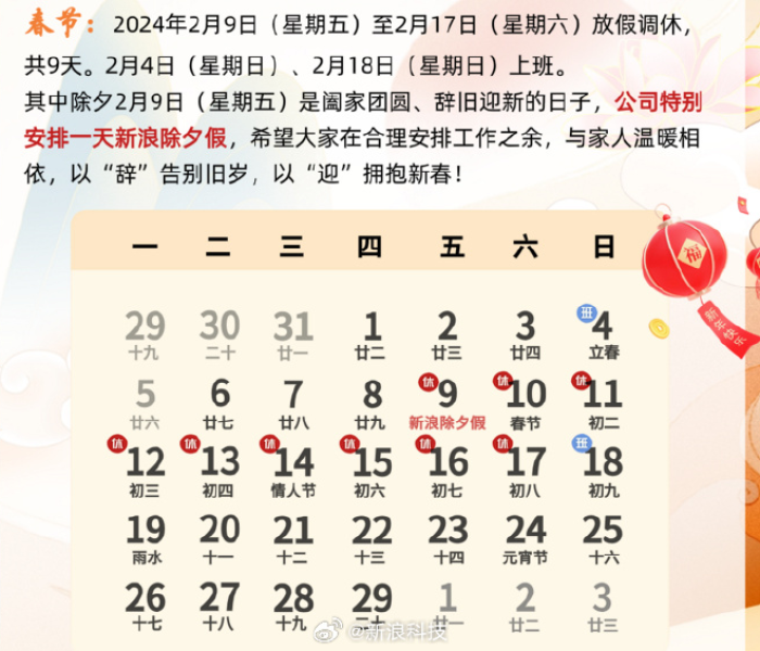 春节日历2026年日历表（2020春节日历表）