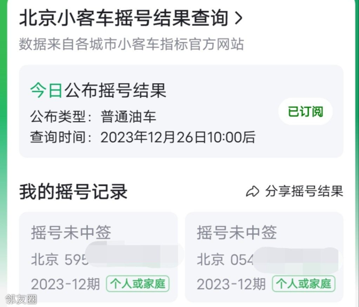 北京汽车摇号结果短信通知怎么取消/北京汽车摇号结果短信通知
