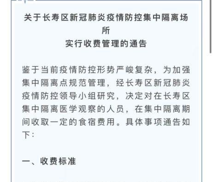 【长寿疫情自费/长寿疫情自费隔离政策】