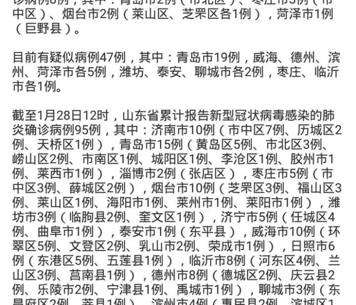 山东沂蒙山疫情情况（沂蒙山的最新疫情）