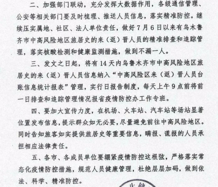 山西最新疫情通知今天/山西最新疫情通知