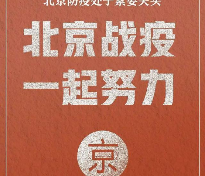 疫情为什么北京还这么严重呢/疫情为什么北京还这么严