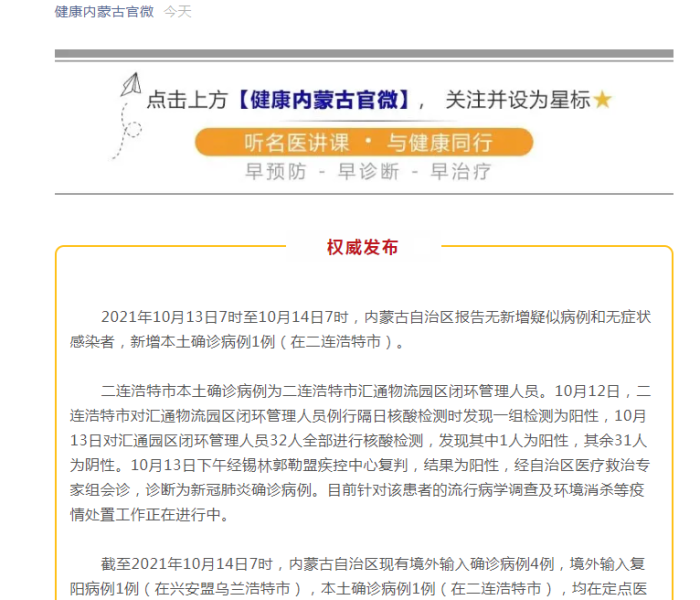 林西新冠/林西发现一例