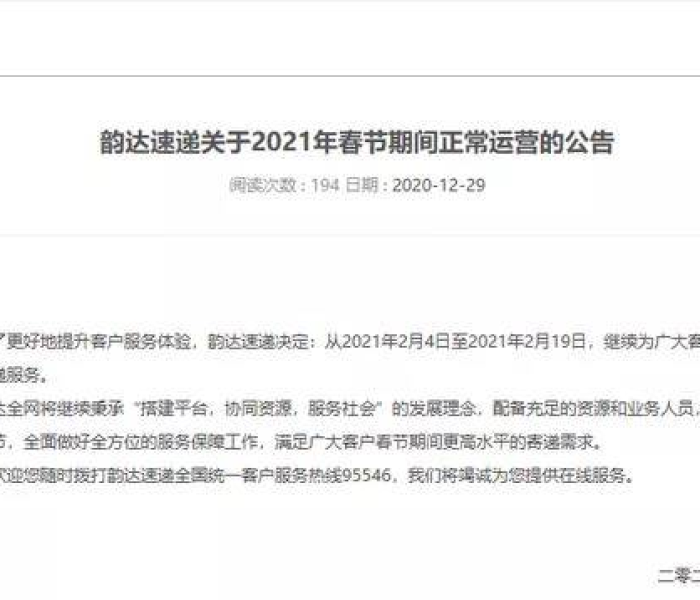 疫情韵达快递现在停运了吗:韵达快递疫情现在还送吗