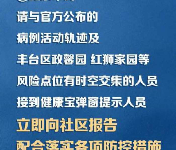 北京丰台高风险/北京丰台高风险地区名单