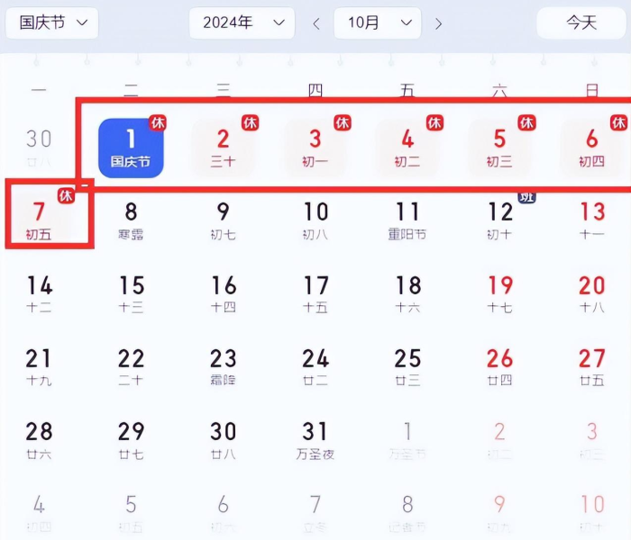 放假时间表2025年国庆放假几天:2025年假期