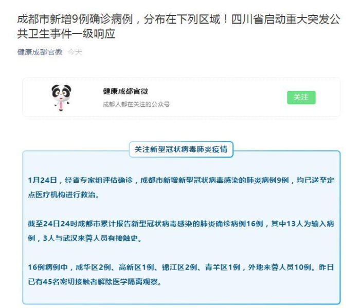 成都新增六例:成都新增六例确诊病例