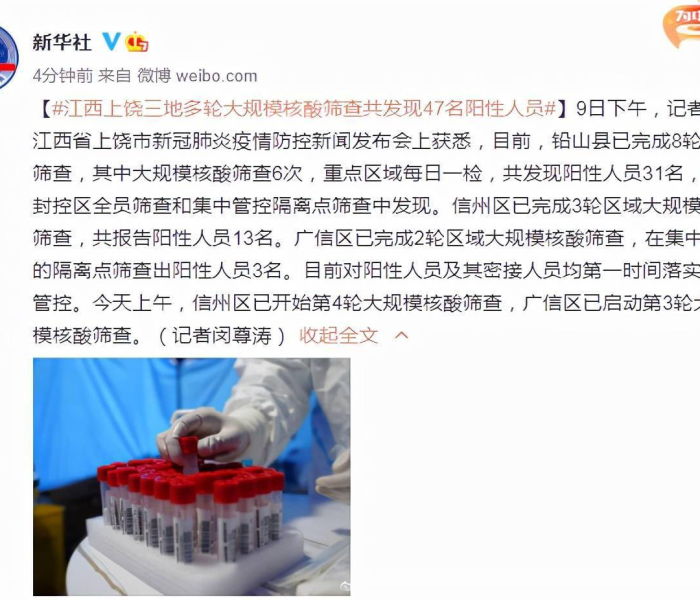 【江西一地明后两天全员核酸的热搜/江西什么时候做核酸检测】