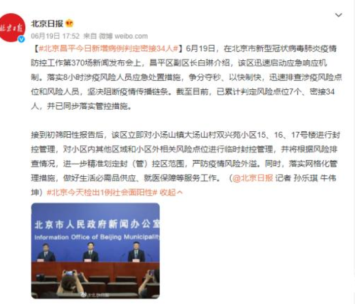 北京昌平疫情隔离最新情况/北京昌平疫情隔离最新情况通报