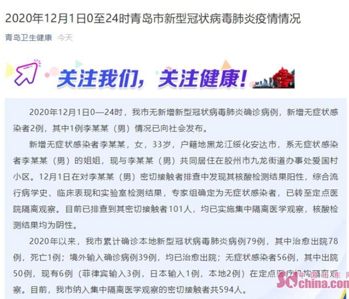 【青岛公布5例无症状感染详情,青岛无症状感染2人属早期感染者】 【青岛公布5例无症状感染详情,青岛无症状感染2人属早期感染者】